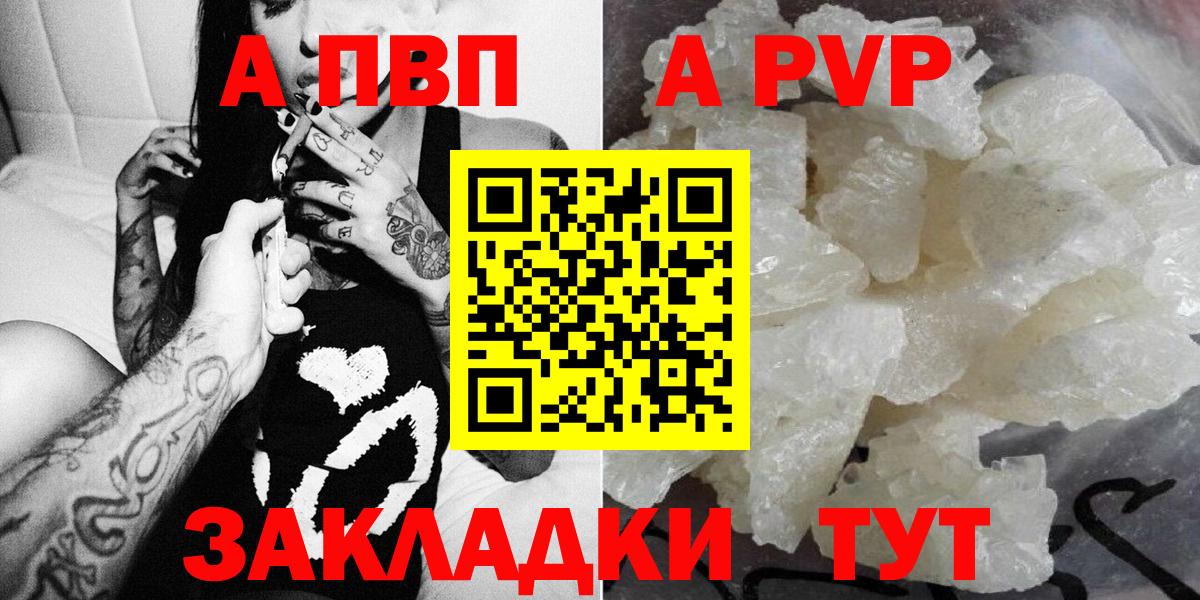 Alpha PVP  Альфа ПВП VHQ  Alpha PVP Соль  Фрязино  Вход с VPN  купить закладку  Альфа ПВП СК 