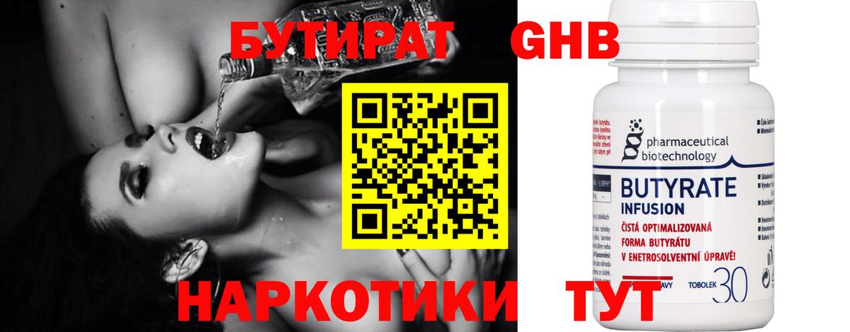 БУТИРАТ жидкий экстази  Вход с VPN  Фрязино 
