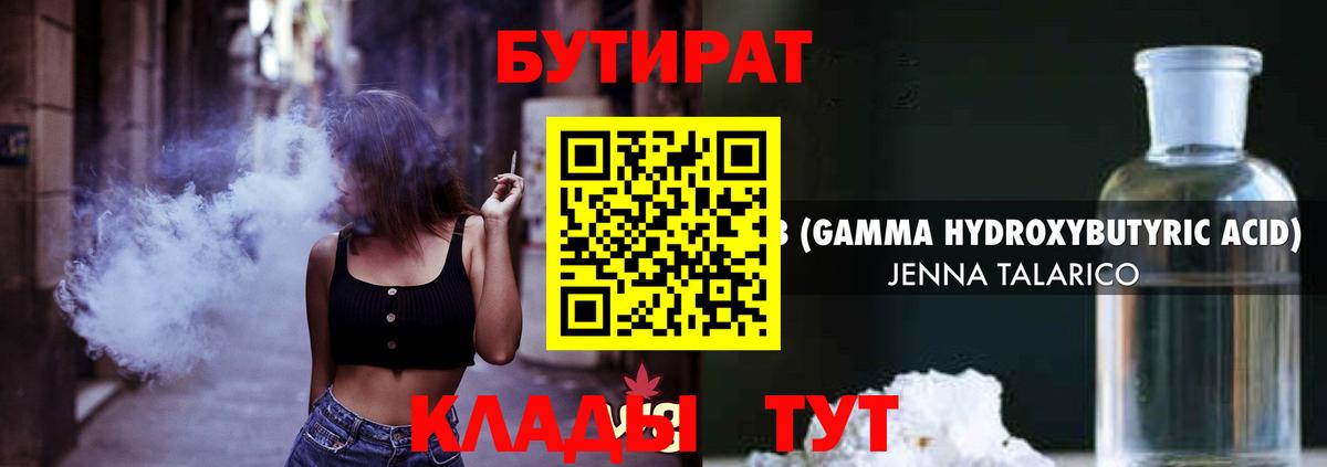 БУТИРАТ GHB Фрязино