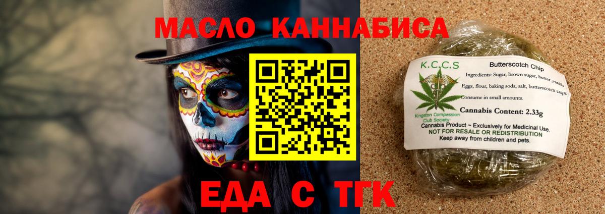 Печенье с ТГК конопля Фрязино