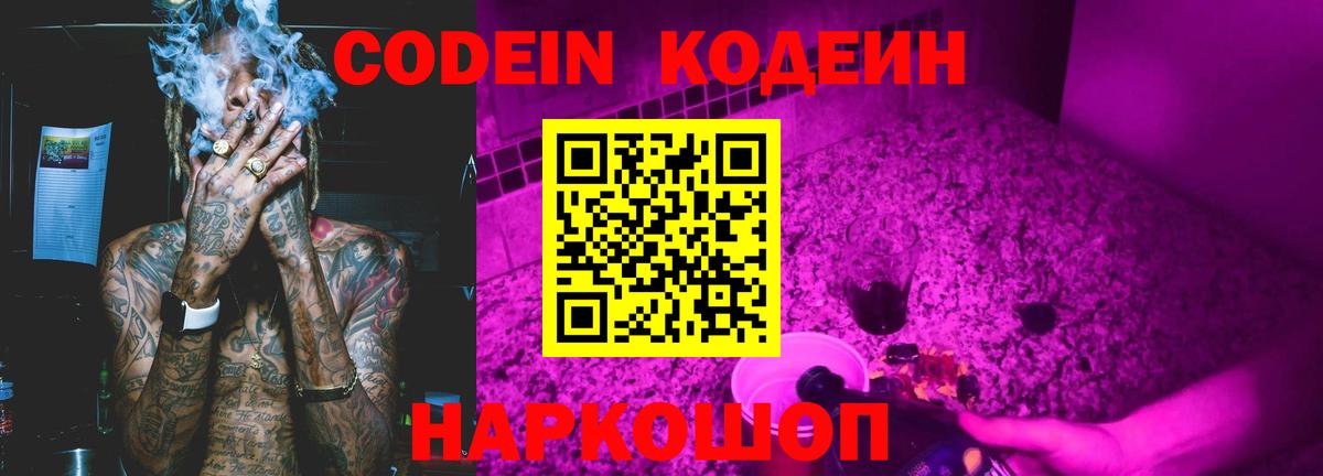 Фрязино  Кодеиновый сироп Lean Purple Drank  Вход с VPN 