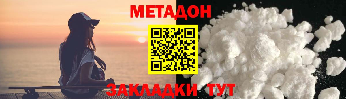 МЕТАДОН белоснежный  Метадон methadone  гидра онион  Вход с VPN  Фрязино 